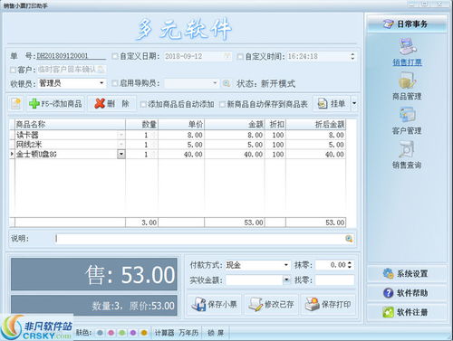多元銷(xiāo)售小票打印助手界面預(yù)覽 高效零售管理的可視化利器