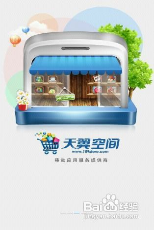 天翼空間應(yīng)用評(píng)測(cè) 一站式軟件開(kāi)發(fā)與銷(xiāo)售平臺(tái)解析